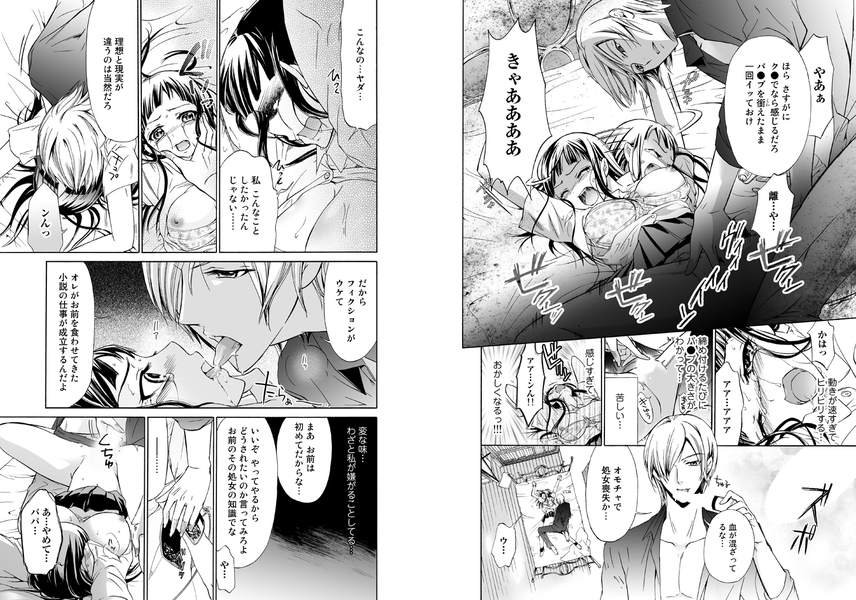 愛玩×恥育～私が主役の官能小説～ サンプル1