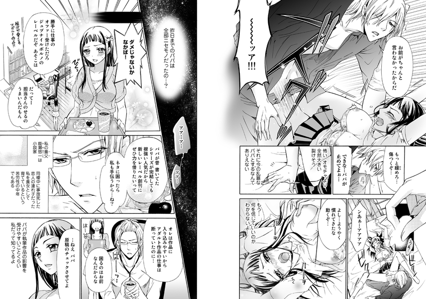 愛玩×恥育～私が主役の官能小説～ サンプル2
