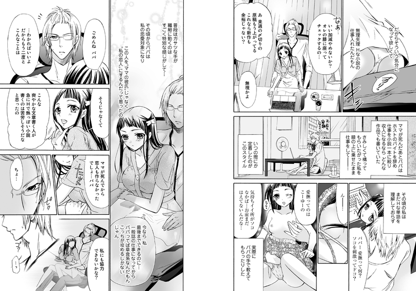 愛玩×恥育～私が主役の官能小説～ サンプル3