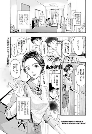 友達のお母さん