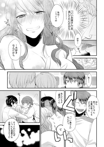 カレと、カレの弟と~2人の男に飼われる女~(1) 画像3