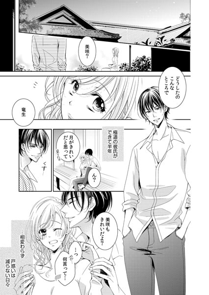 ご指名はヤクザから★小悪魔キャバ嬢、拾った男は極道王子!?(2) 画像1