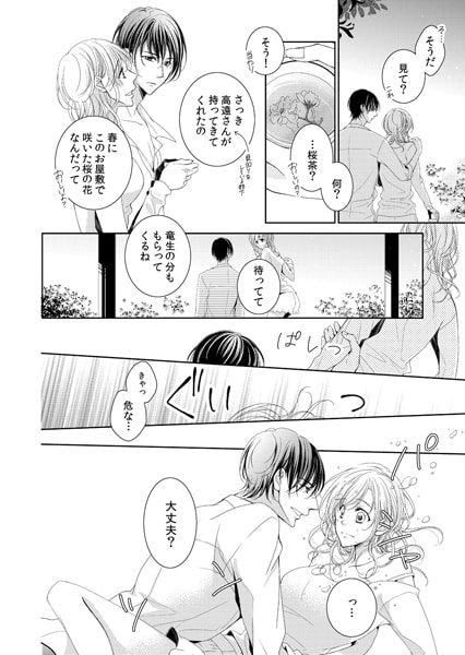 ご指名はヤクザから★小悪魔キャバ嬢、拾った男は極道王子!?(2) 画像2