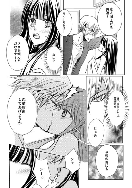 ミダラな恋の落とし前。~極道カノジョの偽カレ事情~(1) 画像2