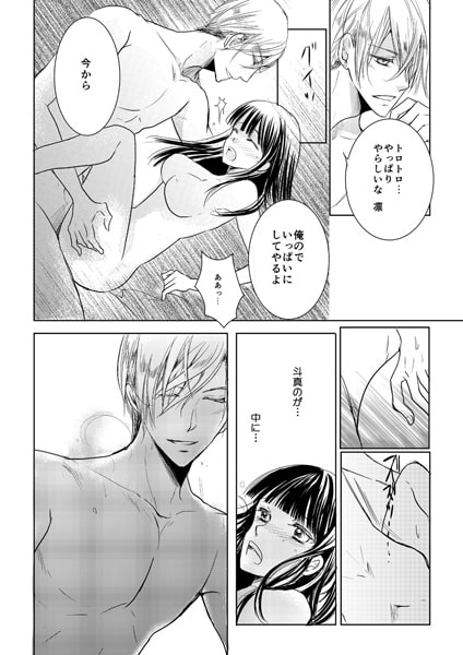 ミダラな恋の落とし前。~極道カノジョの偽カレ事情~(1) 画像3
