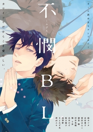 不憫BL [リブレ]