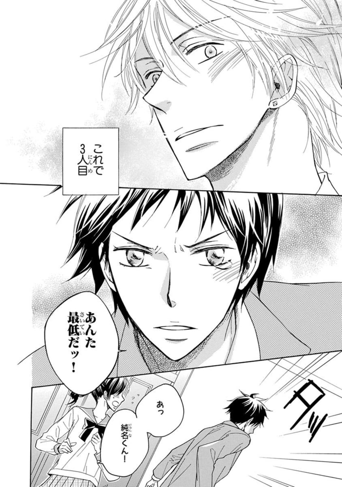 [サガミワカ]ドラマチック・マエストロ