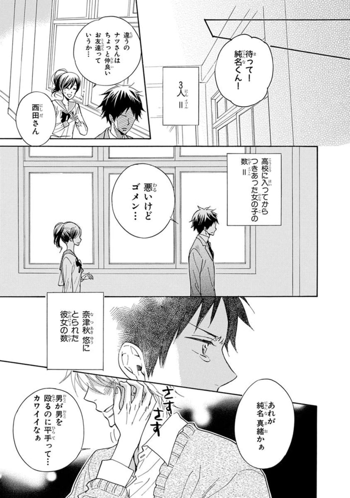 [サガミワカ]ドラマチック・マエストロ