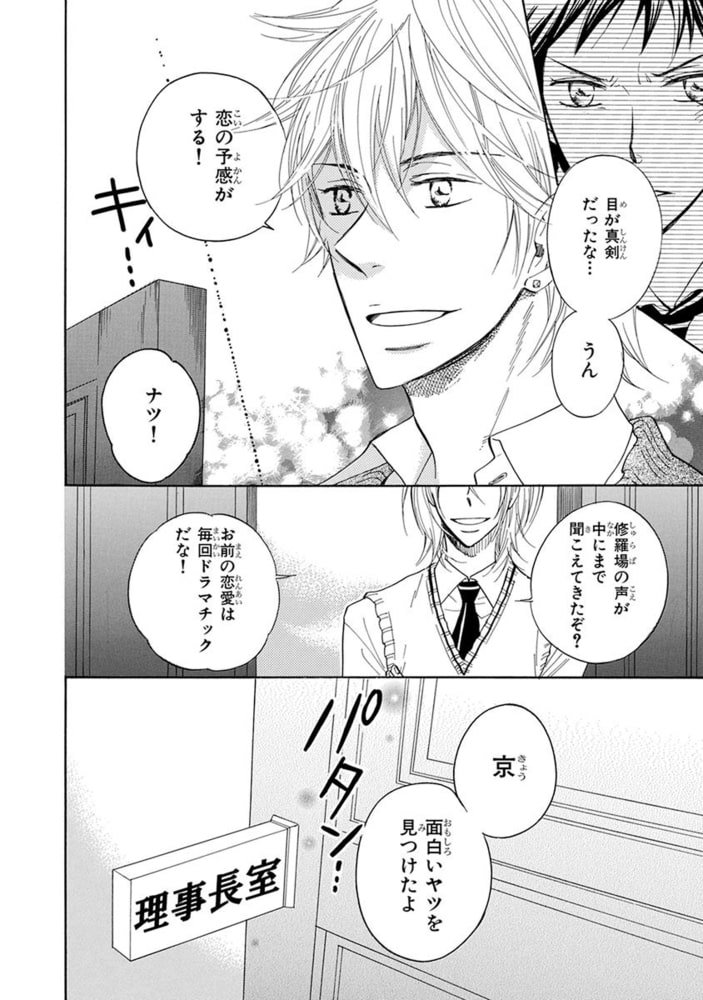 [サガミワカ]ドラマチック・マエストロ