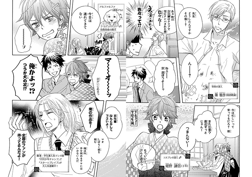 [サガミワカ]ドラマチック・マエストロ
