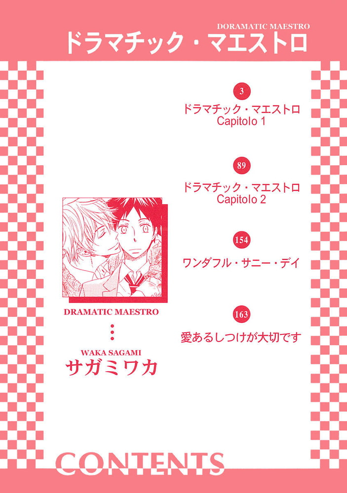 [サガミワカ]ドラマチック・マエストロ