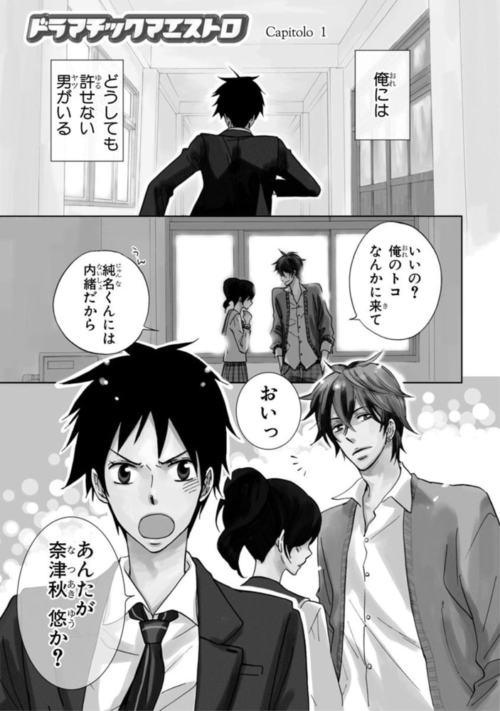 [サガミワカ]ドラマチック・マエストロ