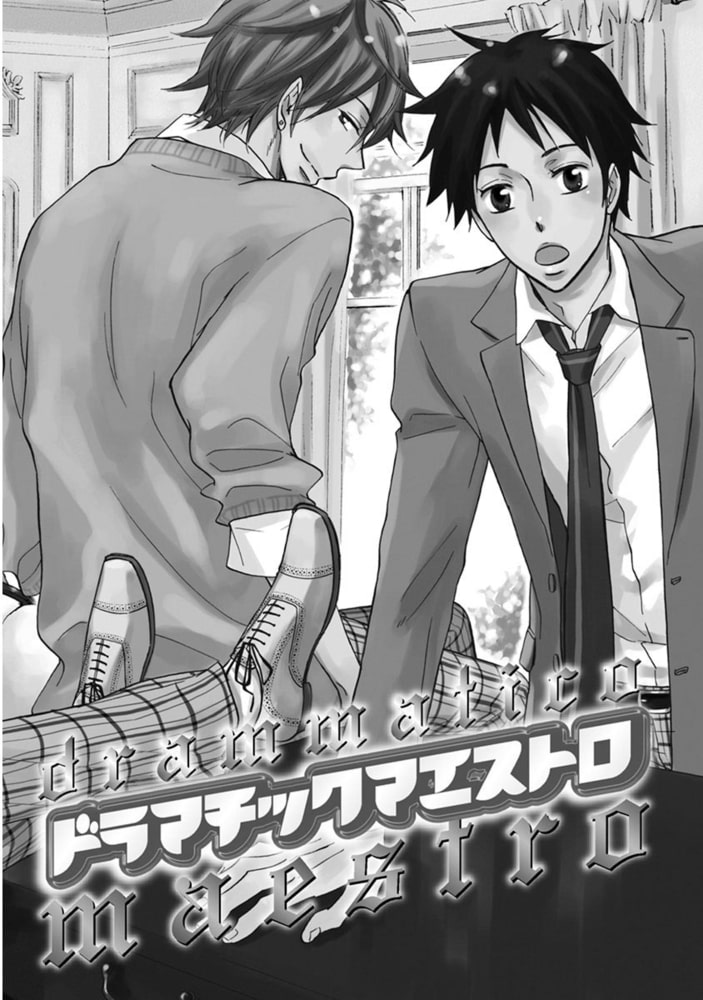 [サガミワカ]ドラマチック・マエストロ