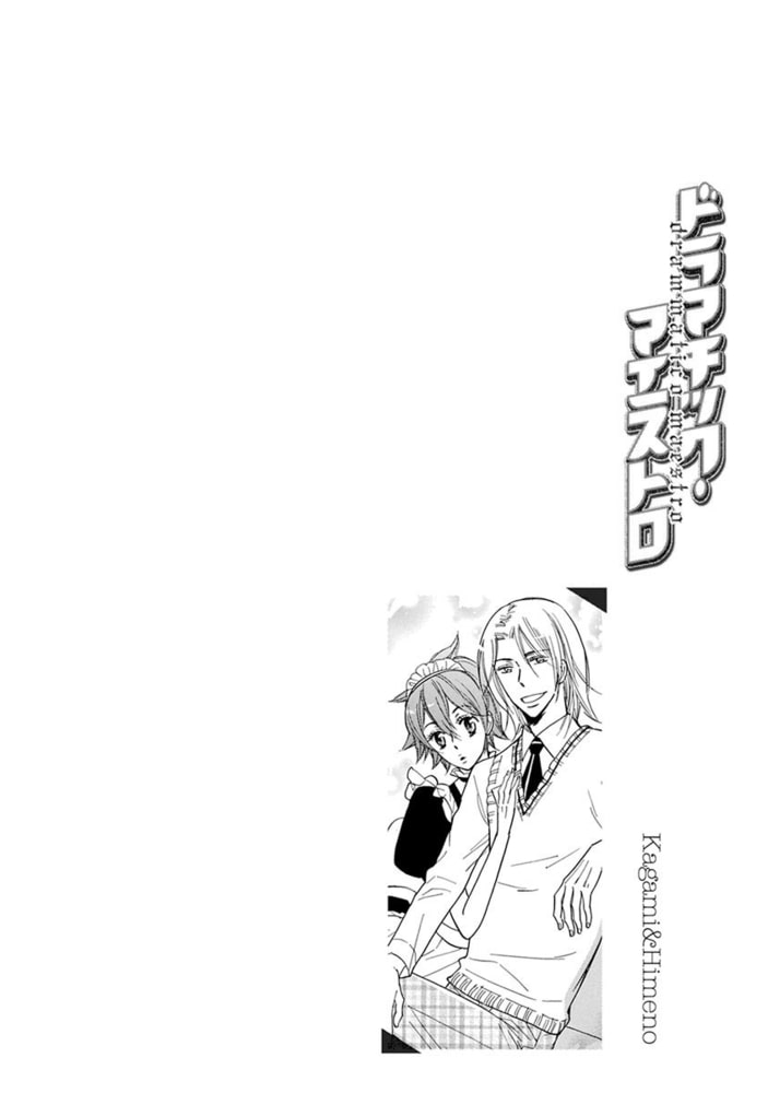 [サガミワカ]ドラマチック・マエストロ