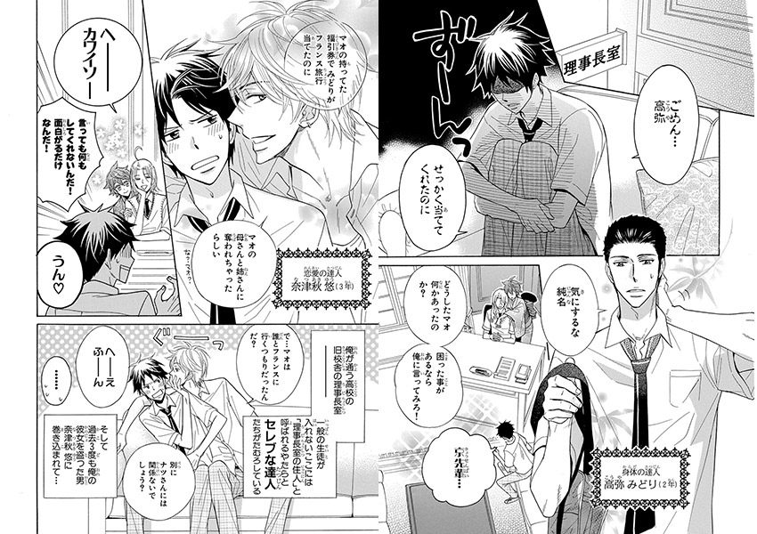 [サガミワカ]ドラマチック・マエストロ（2）
