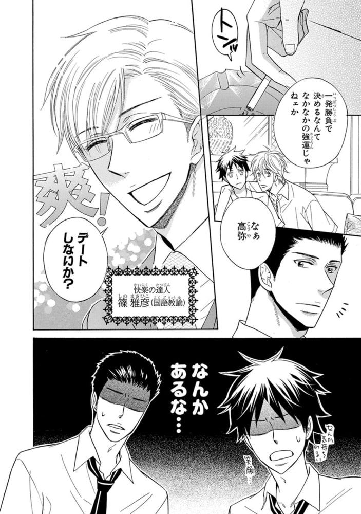 [サガミワカ]ドラマチック・マエストロ（2）