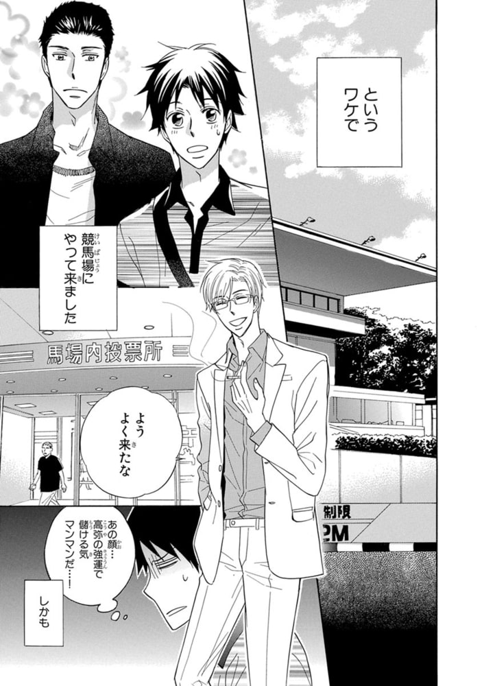 [サガミワカ]ドラマチック・マエストロ（2）