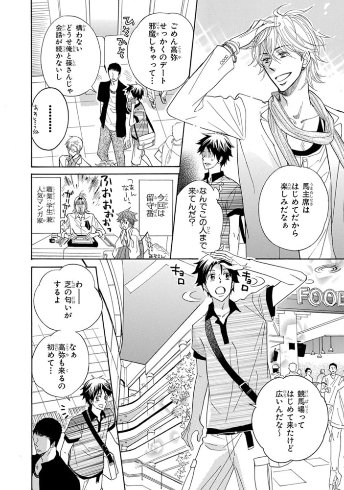 [サガミワカ]ドラマチック・マエストロ（2）