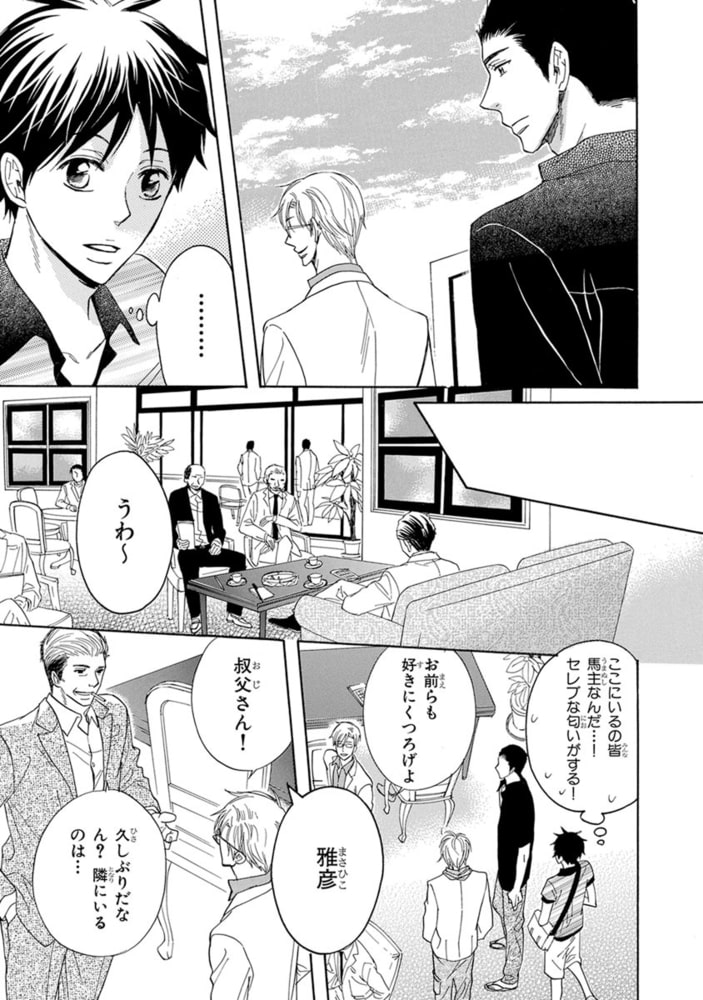 [サガミワカ]ドラマチック・マエストロ（2）
