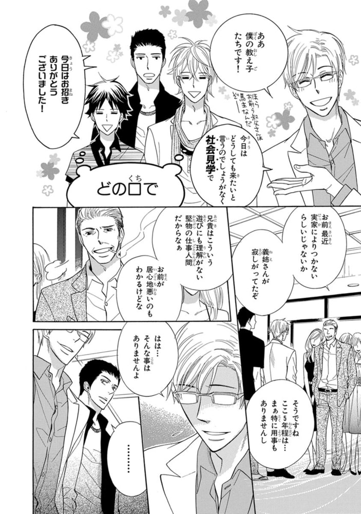 [サガミワカ]ドラマチック・マエストロ（2）