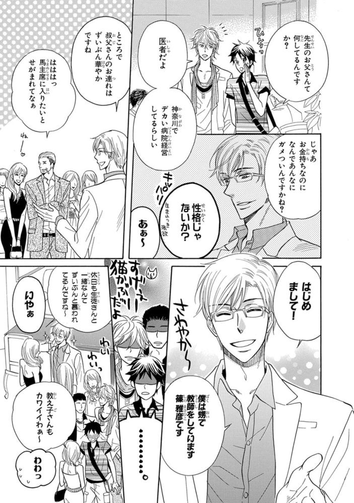 [サガミワカ]ドラマチック・マエストロ（2）