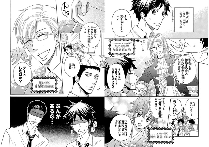 [サガミワカ]ドラマチック・マエストロ（2）
