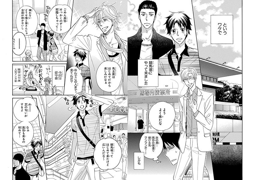 [サガミワカ]ドラマチック・マエストロ（2）