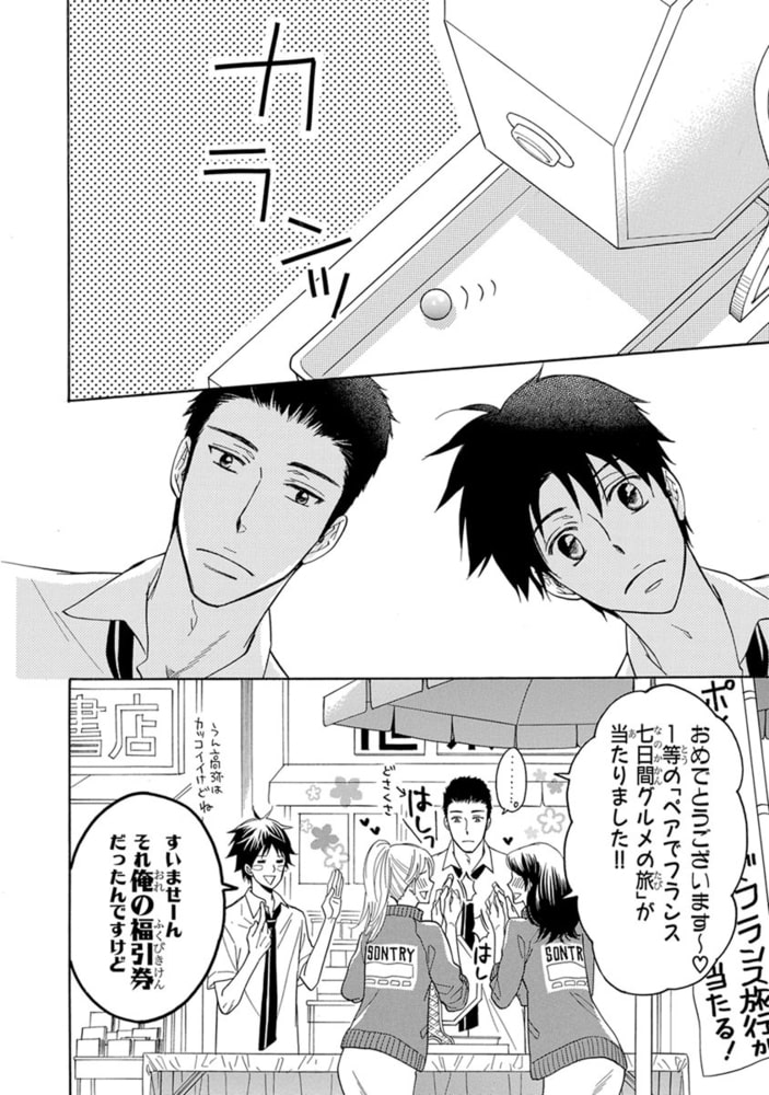 [サガミワカ]ドラマチック・マエストロ（2）