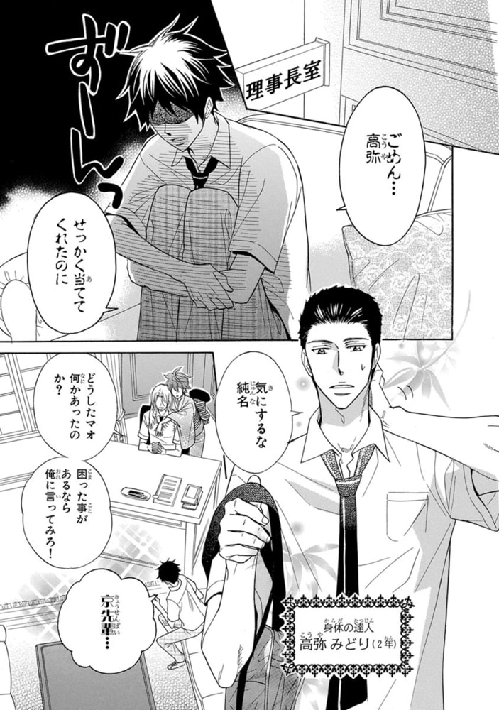 [サガミワカ]ドラマチック・マエストロ（2）