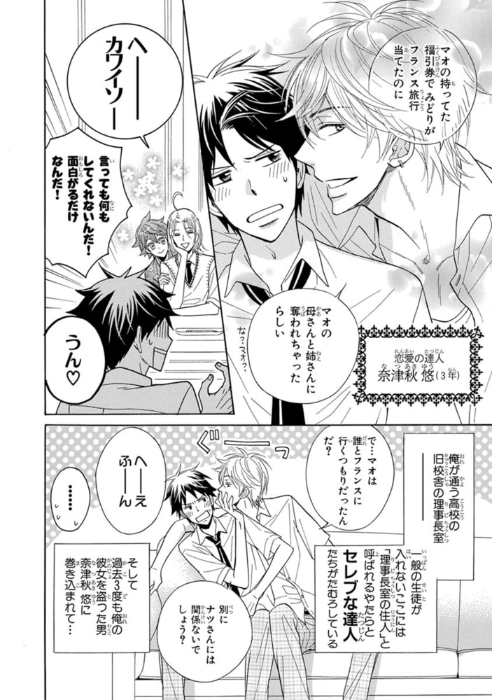 [サガミワカ]ドラマチック・マエストロ（2）