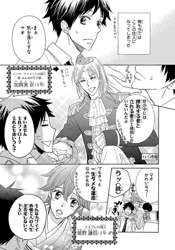 [サガミワカ]ドラマチック・マエストロ（2）