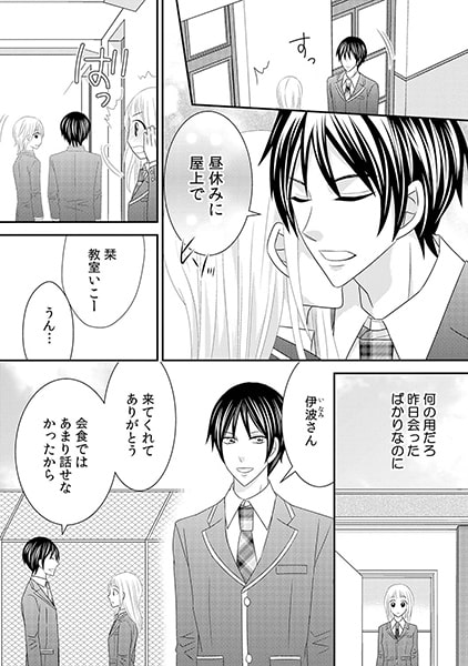 性略結婚。-初夜は放課後、教室で!?-(1) 画像1