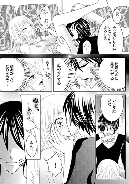 性略結婚。-初夜は放課後、教室で!?-(1) 画像2