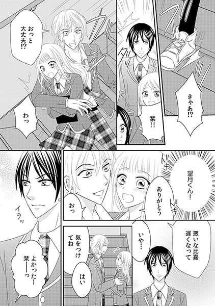 性略結婚。-初夜は放課後、教室で!?-(1) 画像3