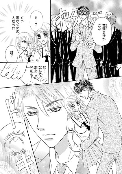 S秘書強○ナマ採寸~黙って制服を脱ぎなさい~(1) 画像1