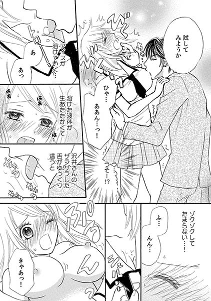 S秘書強○ナマ採寸~黙って制服を脱ぎなさい~(1) 画像2
