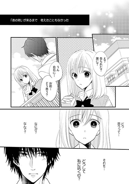 嘘つきバージン~人の彼氏に捧げた処女~(1) 画像1