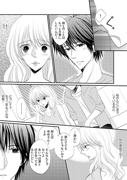 嘘つきバージン~人の彼氏に捧げた処女~(1) 画像3