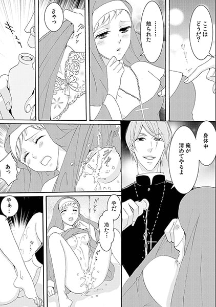 汝、ミダラに懺悔せよ~背徳†神父にびしょ濡れアーメン~(2) 画像2