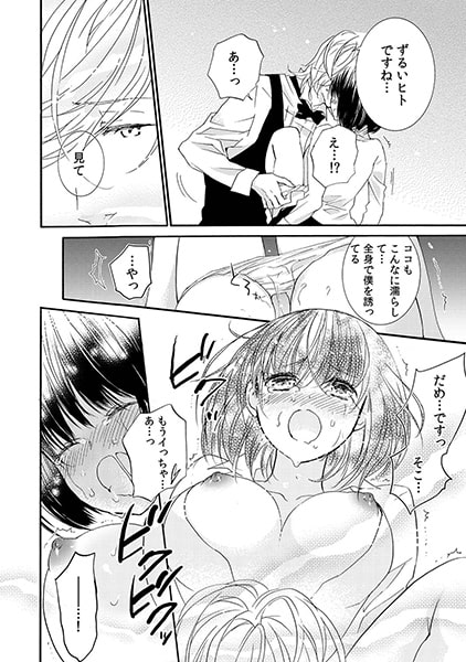 欲情ドリップ~イレて! 注いで! 濡れちゃう紅茶店~(2) 画像1