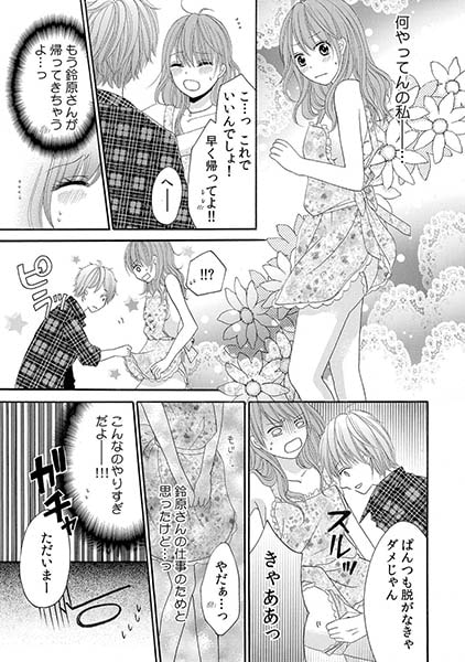 同居人はセクハラ上司!? ~家賃はカラダで~(9) 画像1