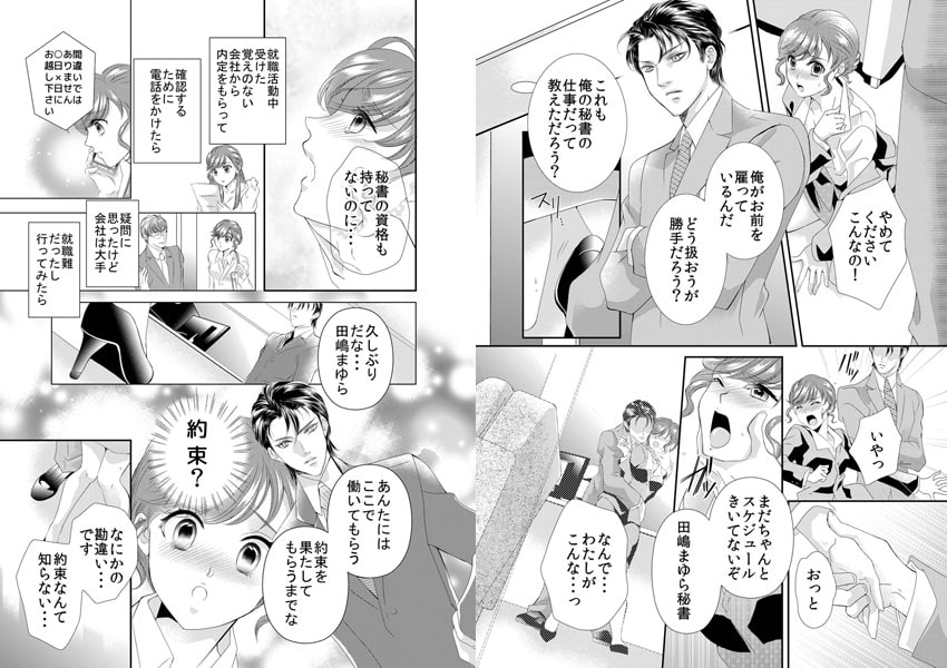 社長†失格～あえぐ秘書を手放せない～ 画像1