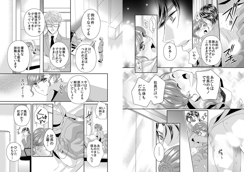 社長†失格～あえぐ秘書を手放せない～ 画像2