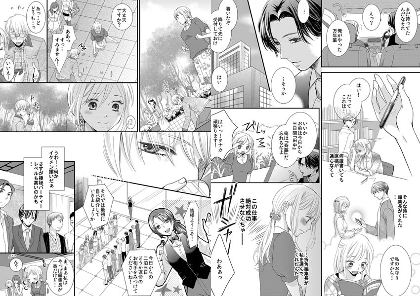 禁・断・婚・活※ただしイケメンに限る 画像1