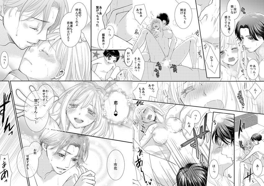 禁・断・婚・活※ただしイケメンに限る 画像2