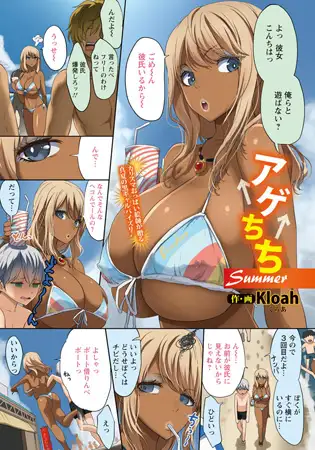 アゲちち Summer