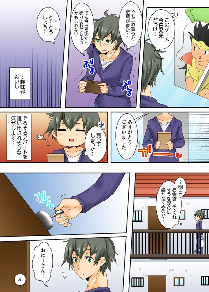 お兄さん、エッチなこと教えてくださいッ！１のサンプル画像4