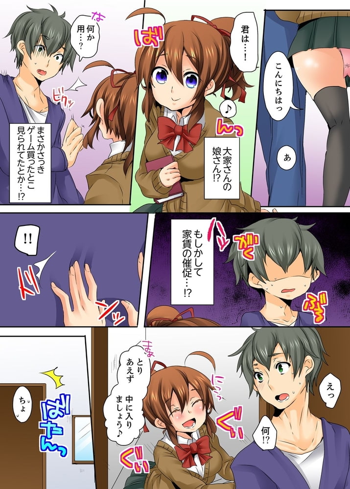 お兄さん、エッチなこと教えてくださいッ！１のサンプル画像5