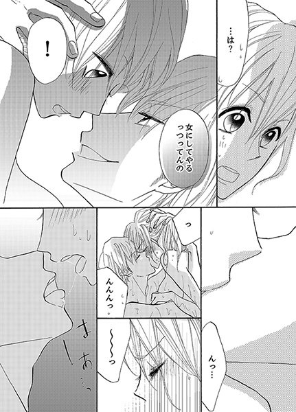 29歳、彼氏なし。ケダモノ社長といきなり同居!?（３） サンプル1