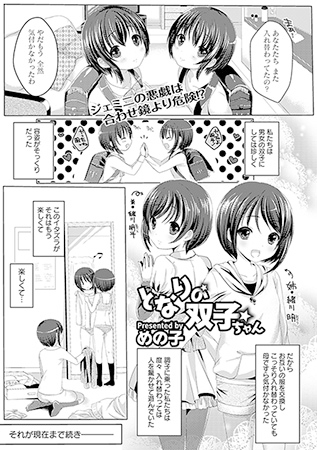 BJ044921 となりの双子ちゃんのサムネイル